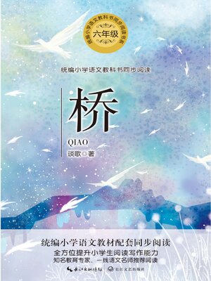 cover image of 桥
